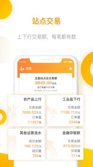 智慧乡村管理平台v2.0.3安卓版