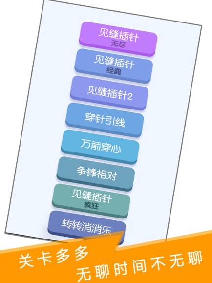 见缝插针抖音版(lucky wheel)v3.48 安卓版