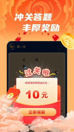 成语开心赚最新版v1.0.6 安卓版