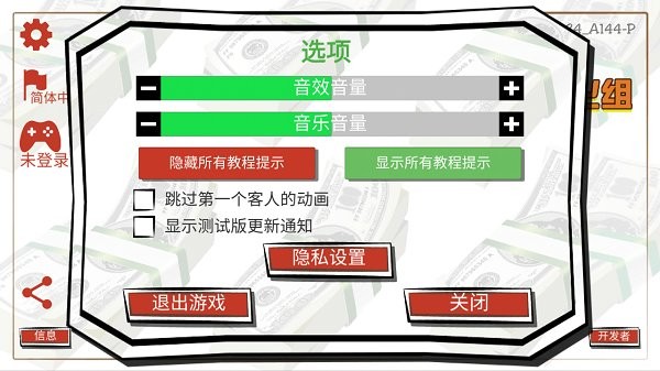 当铺人生手机版v1.24 安卓版
