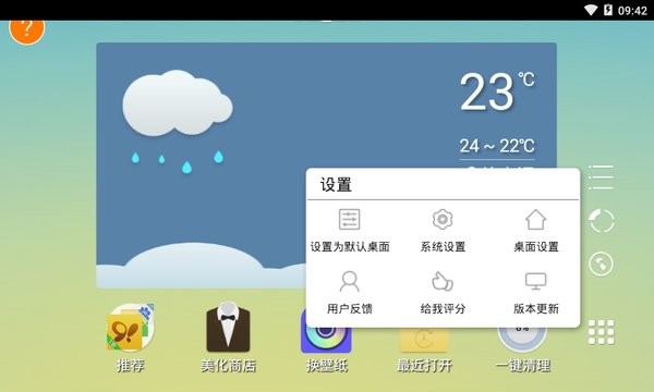 91桌面hd车机版v2.1.0 安卓版