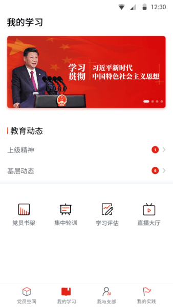 四川党建app下载