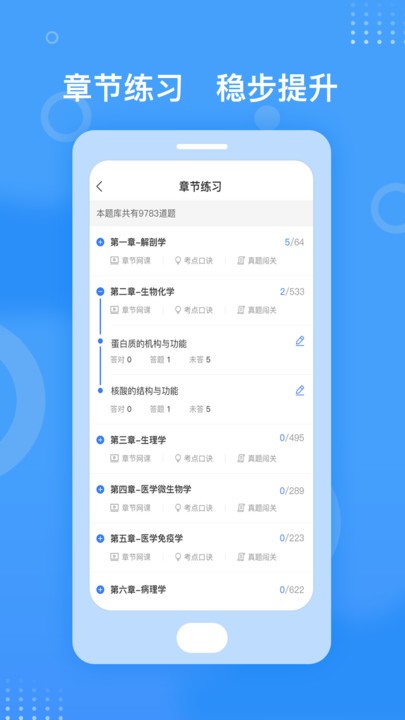 金题库药师软件v2.5.9安卓版