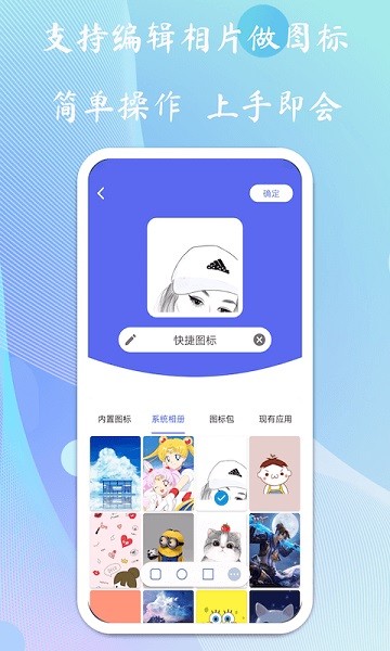 快捷图标app下载