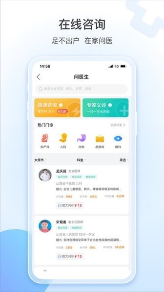 健康山西苹果版