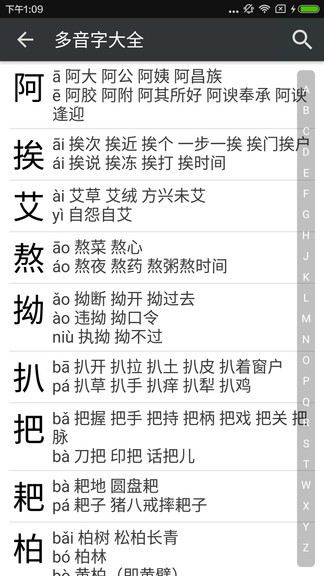 拼音查询appv3.7.2 安卓版