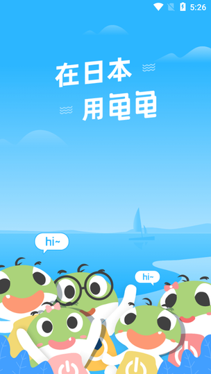 hi龟龟v1.1.1 安卓版