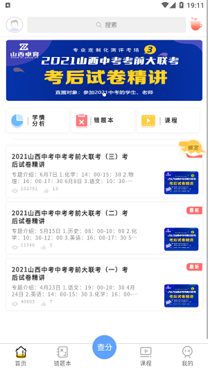 查分app