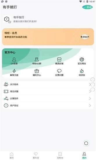 有手就行软件