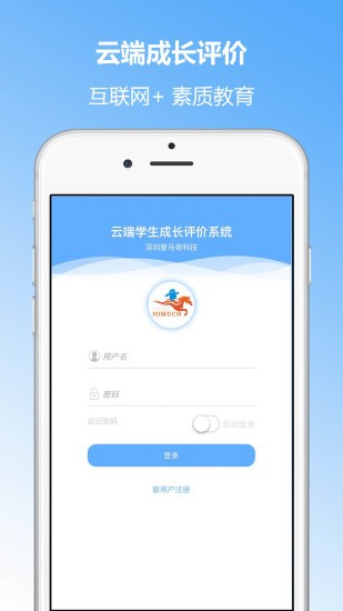 成长记录综合素质评价学生端v2.99安卓版