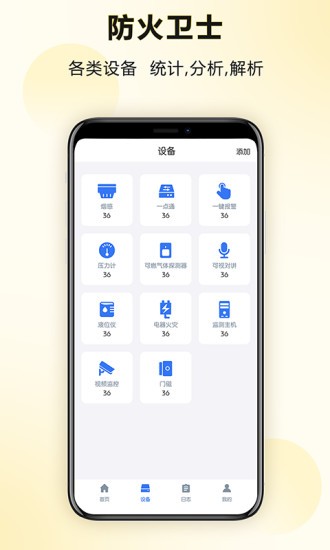 防火卫士企业版v1.0.4 安卓版
