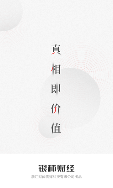 银柿财经app下载
