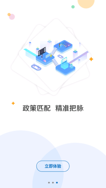 四川省一体化政务服务平台(政策一键通)v1.0.5 安卓版