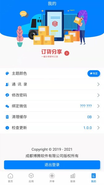 易管账软件v2.7.2安卓版