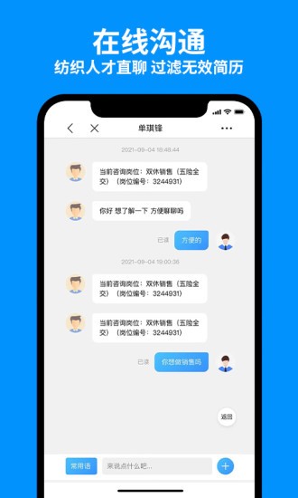 9144纺织招聘网appv6.1.3安卓版