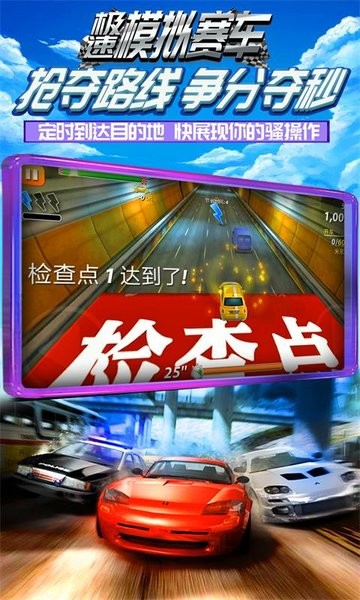 极速模拟赛车v1.0.1 安卓版