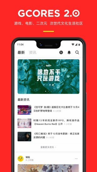 机核gadio游戏电台app下载
