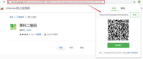 草料二维码浏览器插件官方版