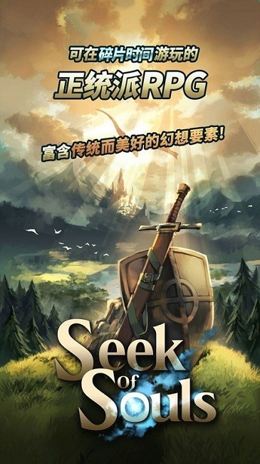 探魂之旅v1.0 安卓版
