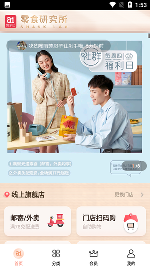 a1零食研究所app