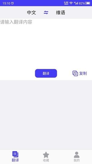 维语翻译官appv22.05.06 安卓版