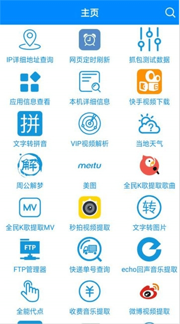 多功能实用工具箱app下载