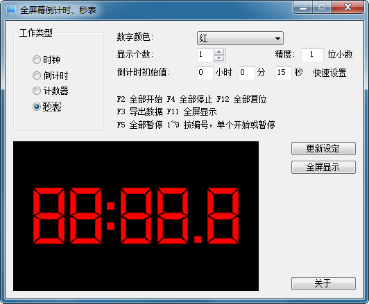 全屏幕计时器软件免费版