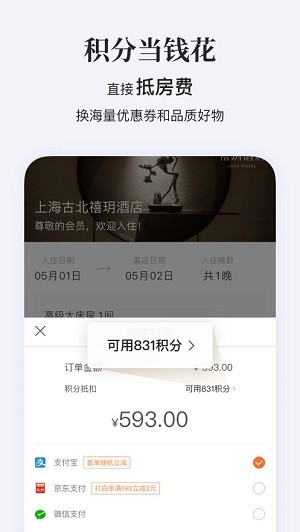 华住会酒店iOS版v9.4.1 iPhone版
