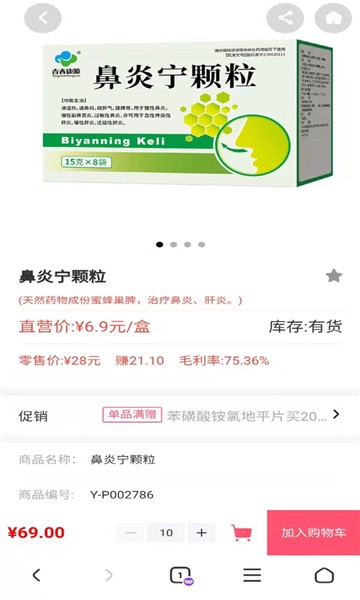 仁济医药大药房v1.6.7 安卓版