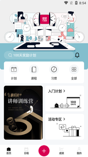 趁早行动app