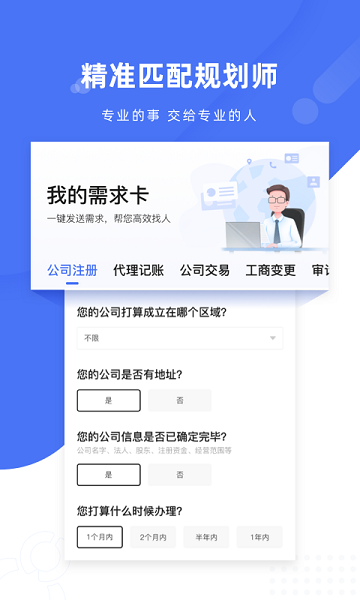 薯片企服官方版v3.3.2安卓版