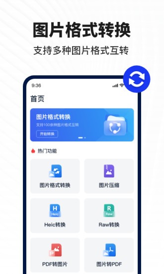 迅捷图片转换器官方最新版v1.0.0.0 安卓版