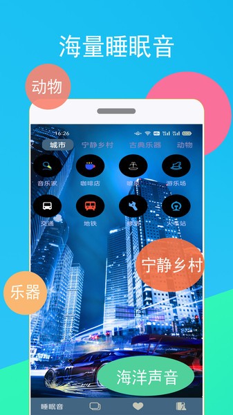 蚂蚁睡眠appv1.1.6安卓版
