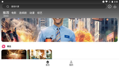 疯狂看电影appv4.3.2 安卓版