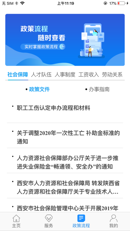 西安人社通苹果手机版v1.8.4 iphone版