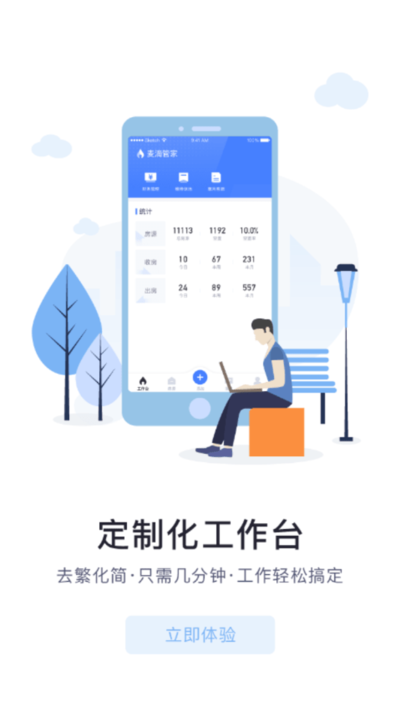 麦滴管家pro手机版v1.8.7安卓版