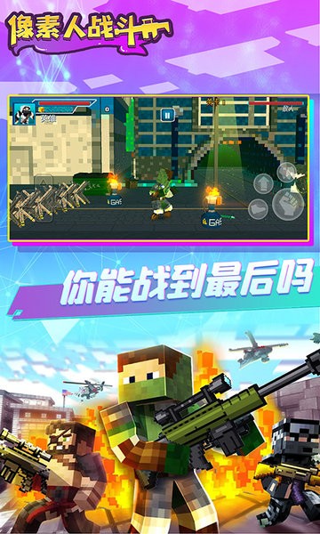 像素人战斗v1.0.1 安卓版