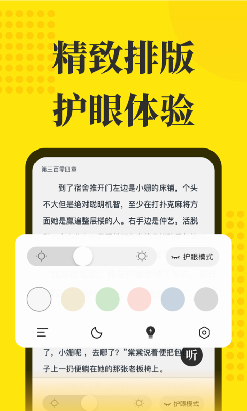免费小说阅读星appv2.6.4安卓版