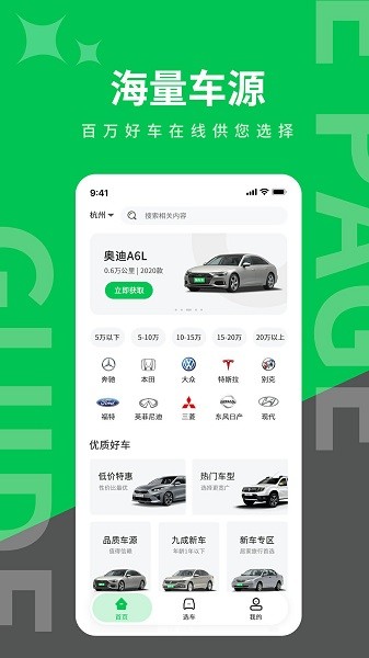 掏靓车app下载