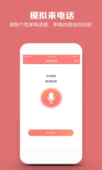 模拟来电话软件v4.9.6 安卓版
