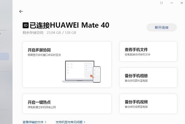 华为多屏协同电脑管家版v11.1.1.100. 最新版