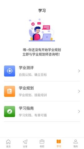 前途学业appv1.0.7安卓版
