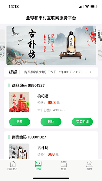 全球乡村振兴app下载