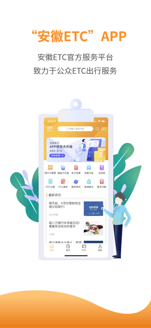 安徽etc苹果版appv2.5.1 苹果版