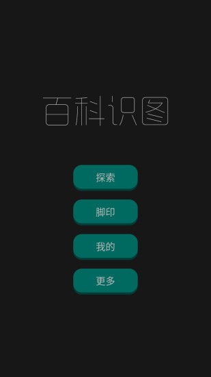 百科识图appv1.0.4 安卓版