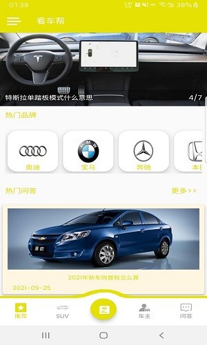 看车帮app最新版v1.0.1 安卓版