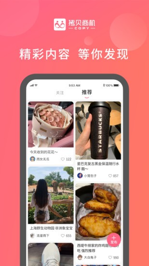 拷贝商机app最新版v1.1.0 安卓版