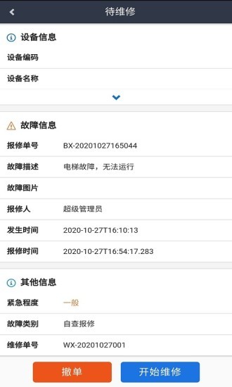 泰达BIM运维v1.0.11 安卓版