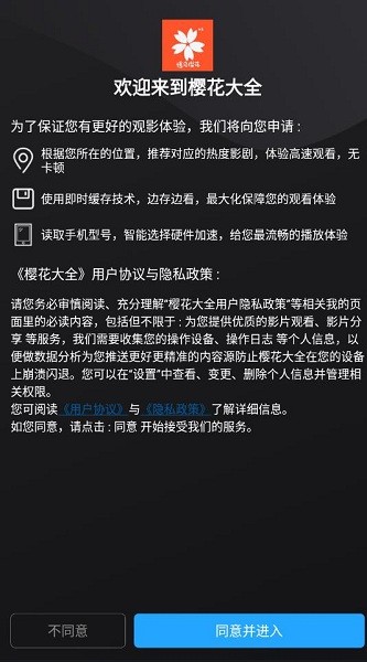 樱花大全v5.0.1.1 安卓版