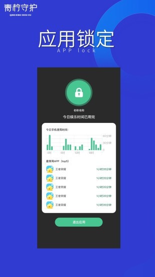 青柠守护孩子端appv1.0.2.7 安卓版